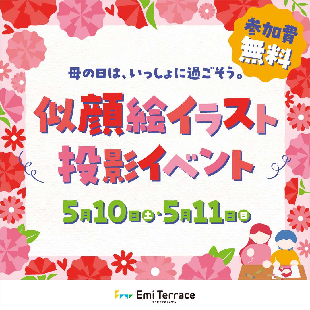 母の日似顔絵イラスト投影イベント