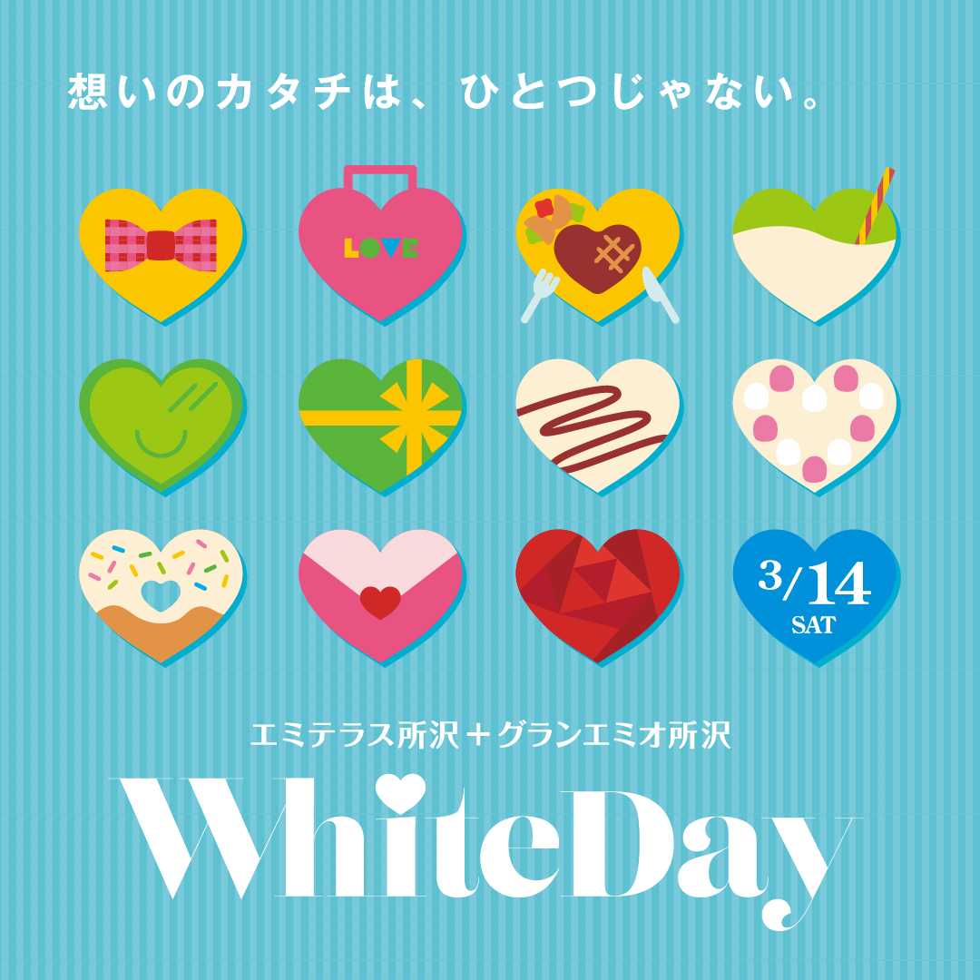 2026ホワイトデー