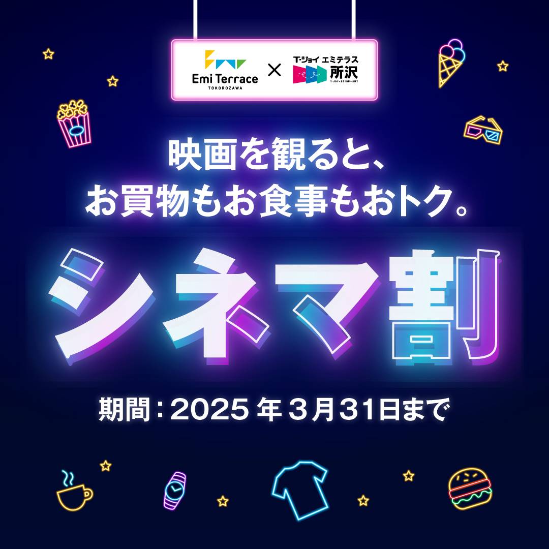 シネマ割2