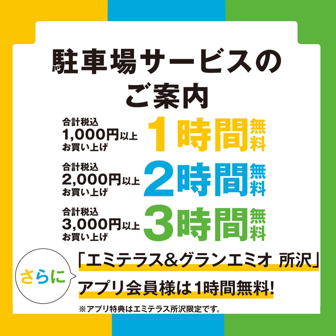 駐車場サービス案内