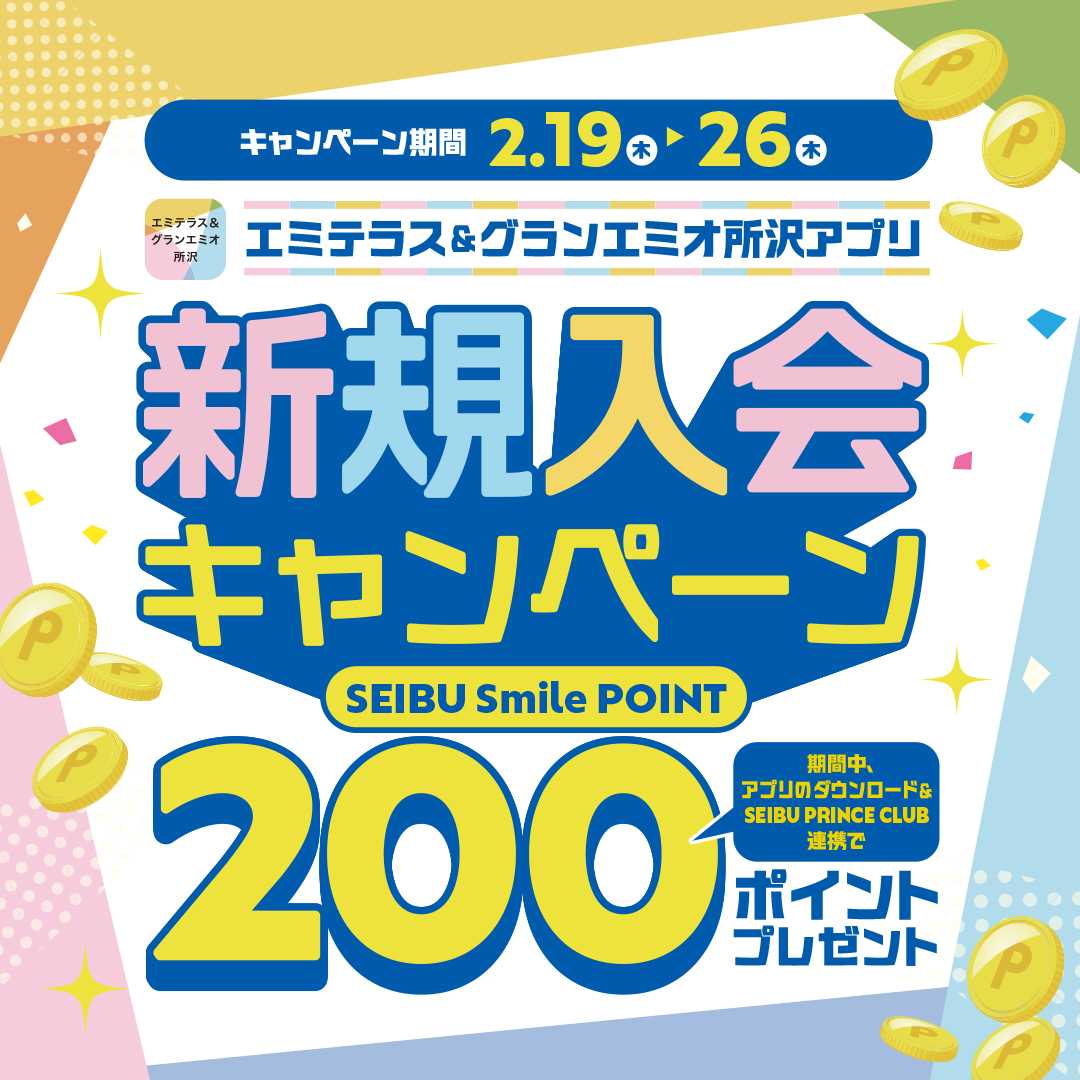 アプリ入会キャンペーン