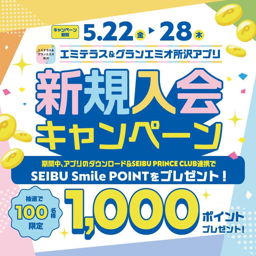 アプリ入会キャンペーン5月
