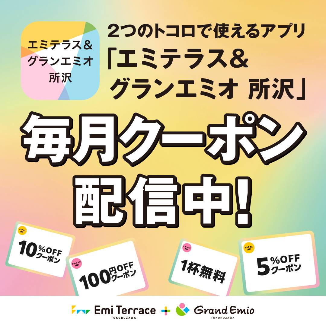 アプリクーポン訴求