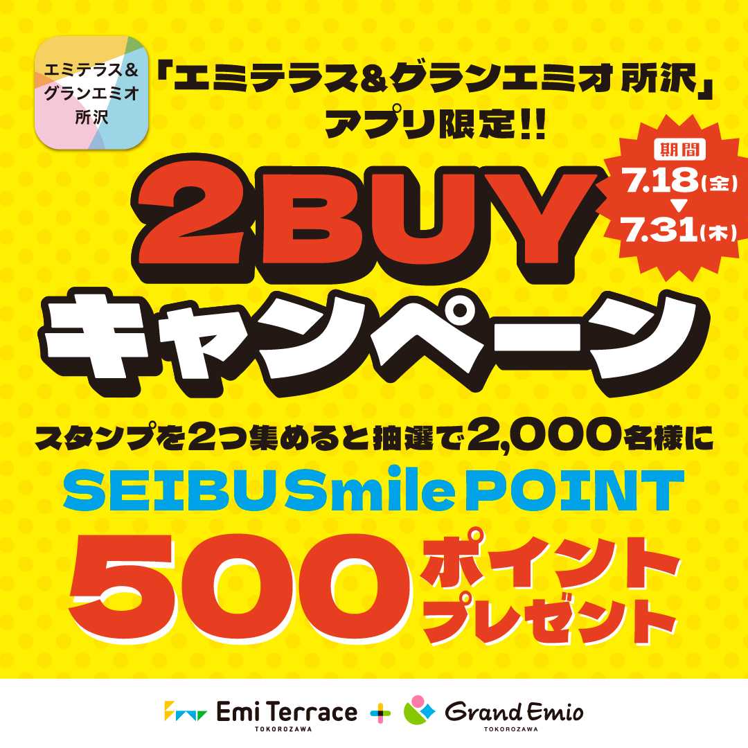 ２BUYキャンペーン