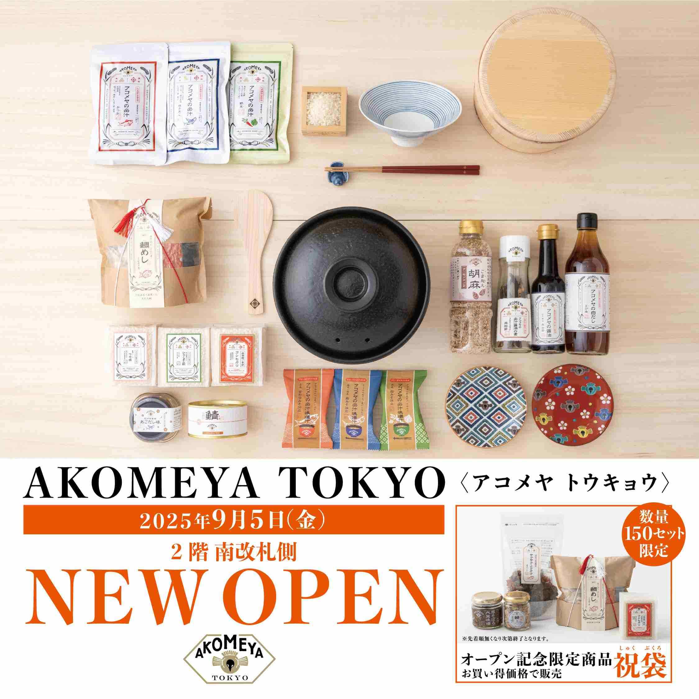 AKOMEYA