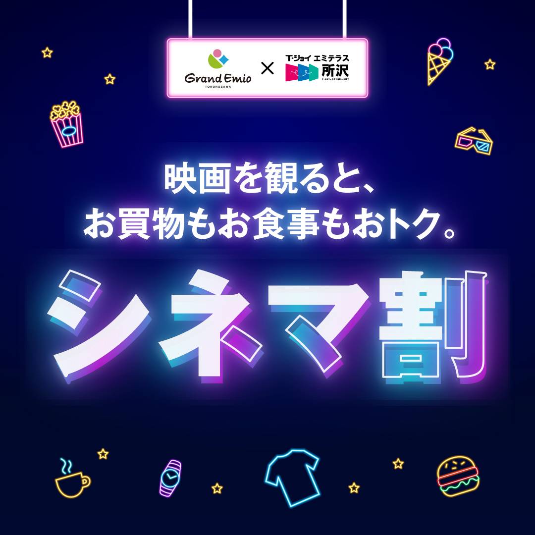 シネマ割2025