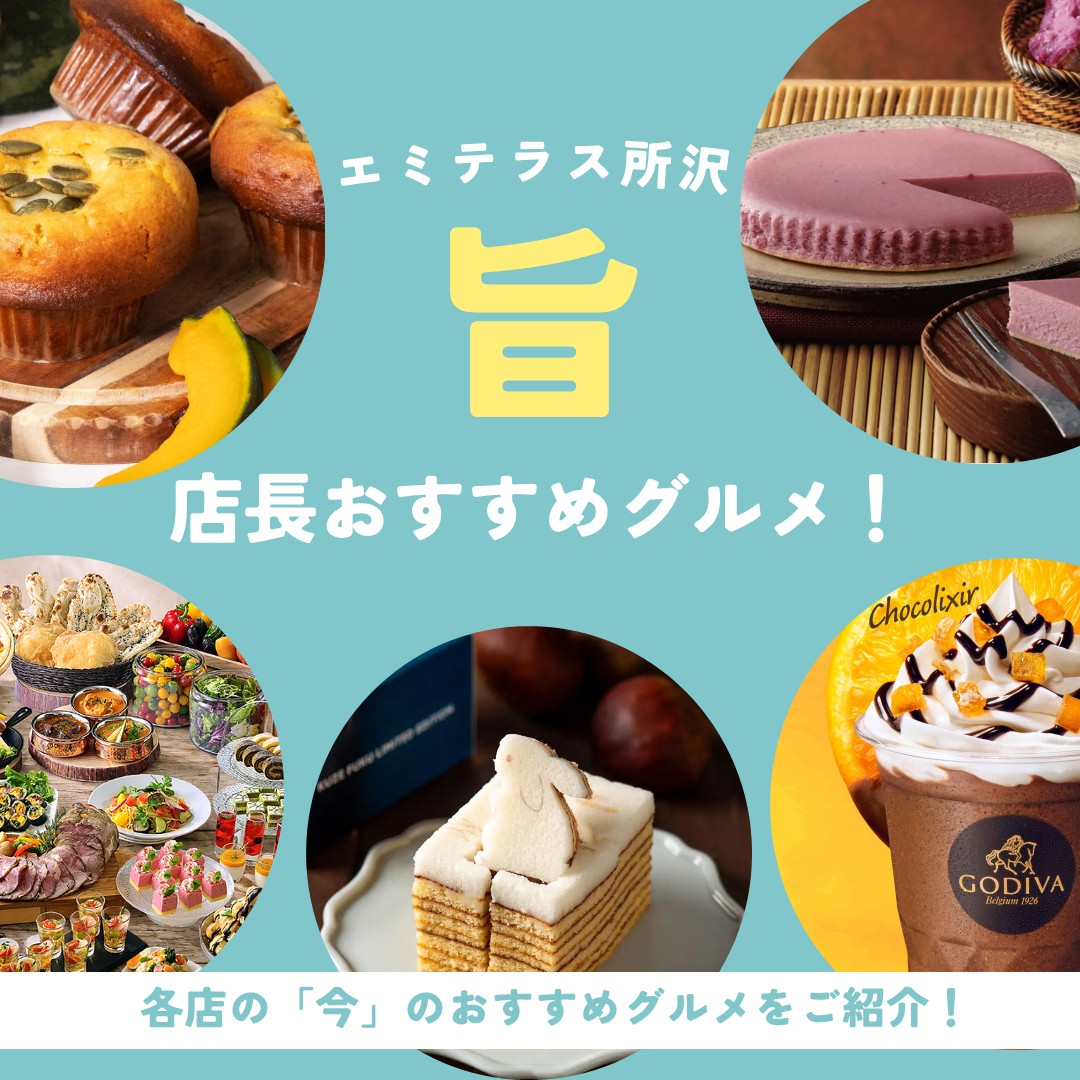 店長おすすめグルメ特集