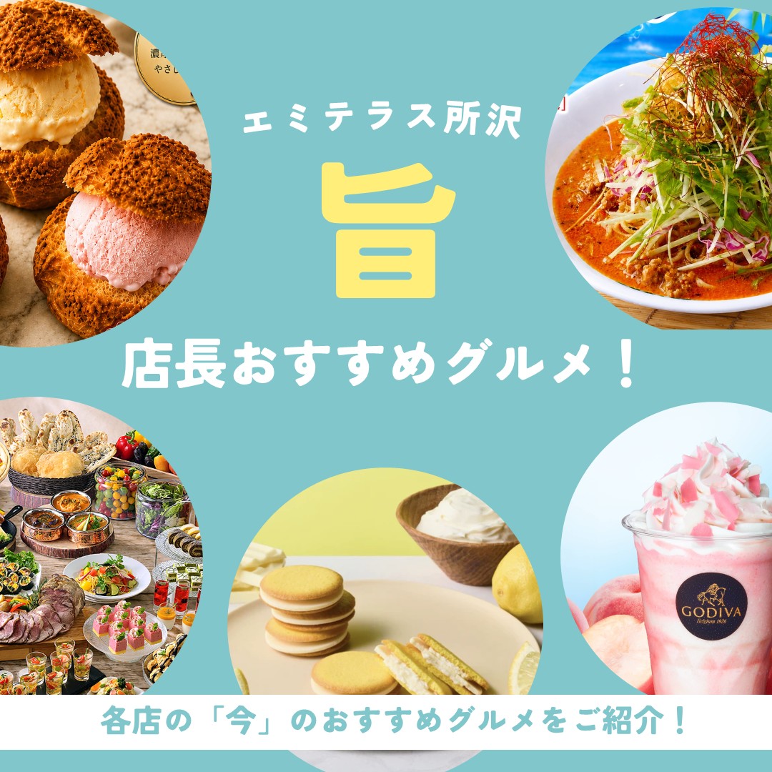 店長おすすめグルメ特集