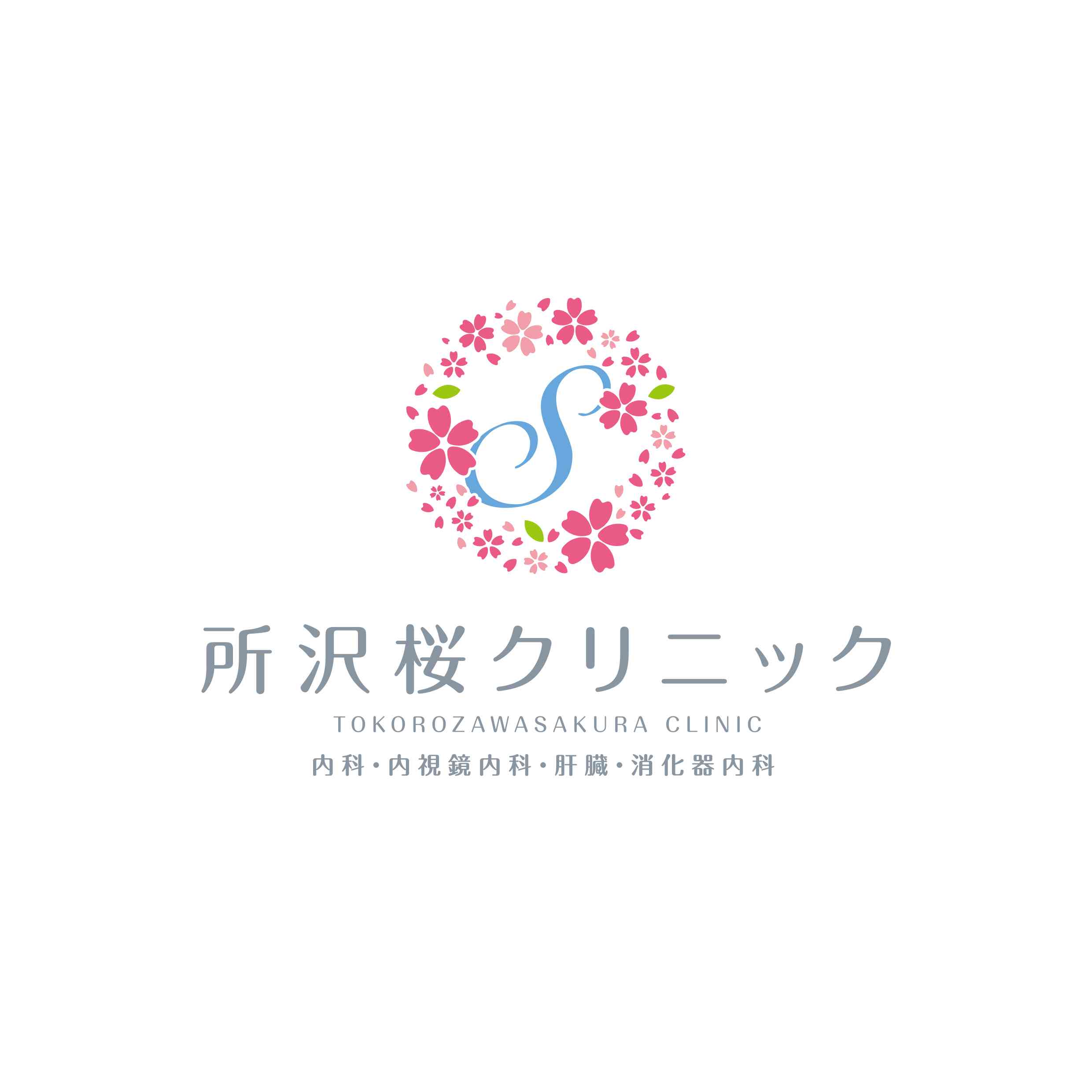 所沢桜クリニック ロゴ