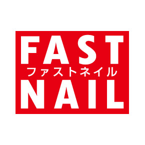 FAST NAIL ロゴ