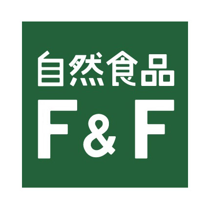 自然食品F&F