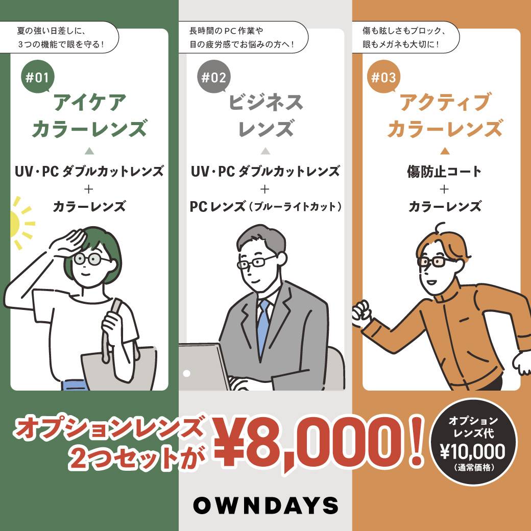 お得情報