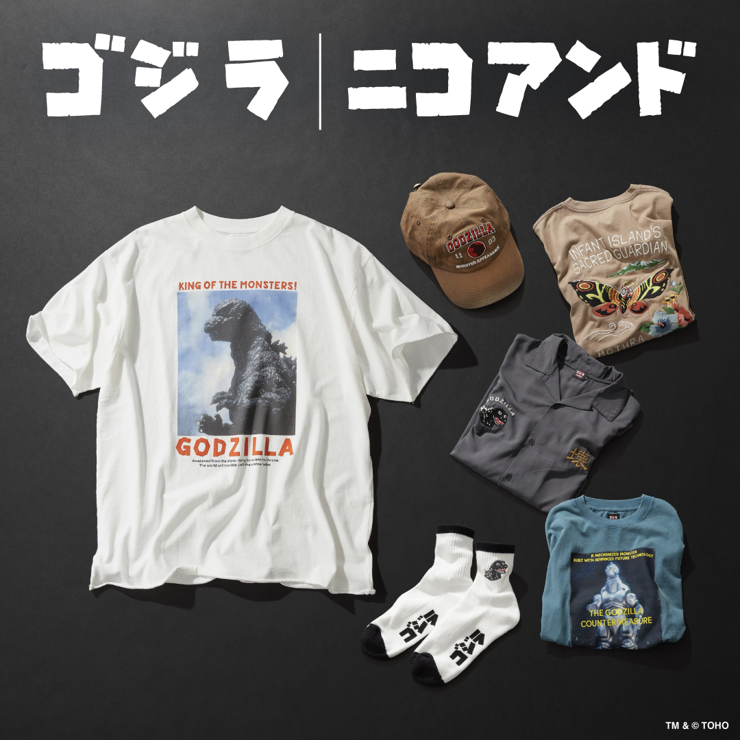 ゴジラ×ニコアンド