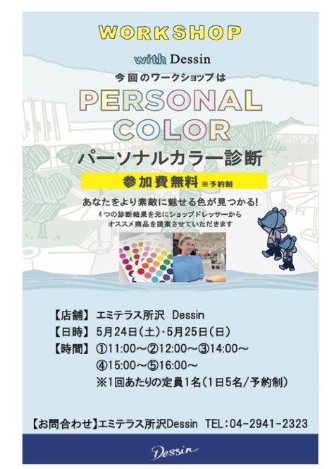 パーソナルカラー診断！！