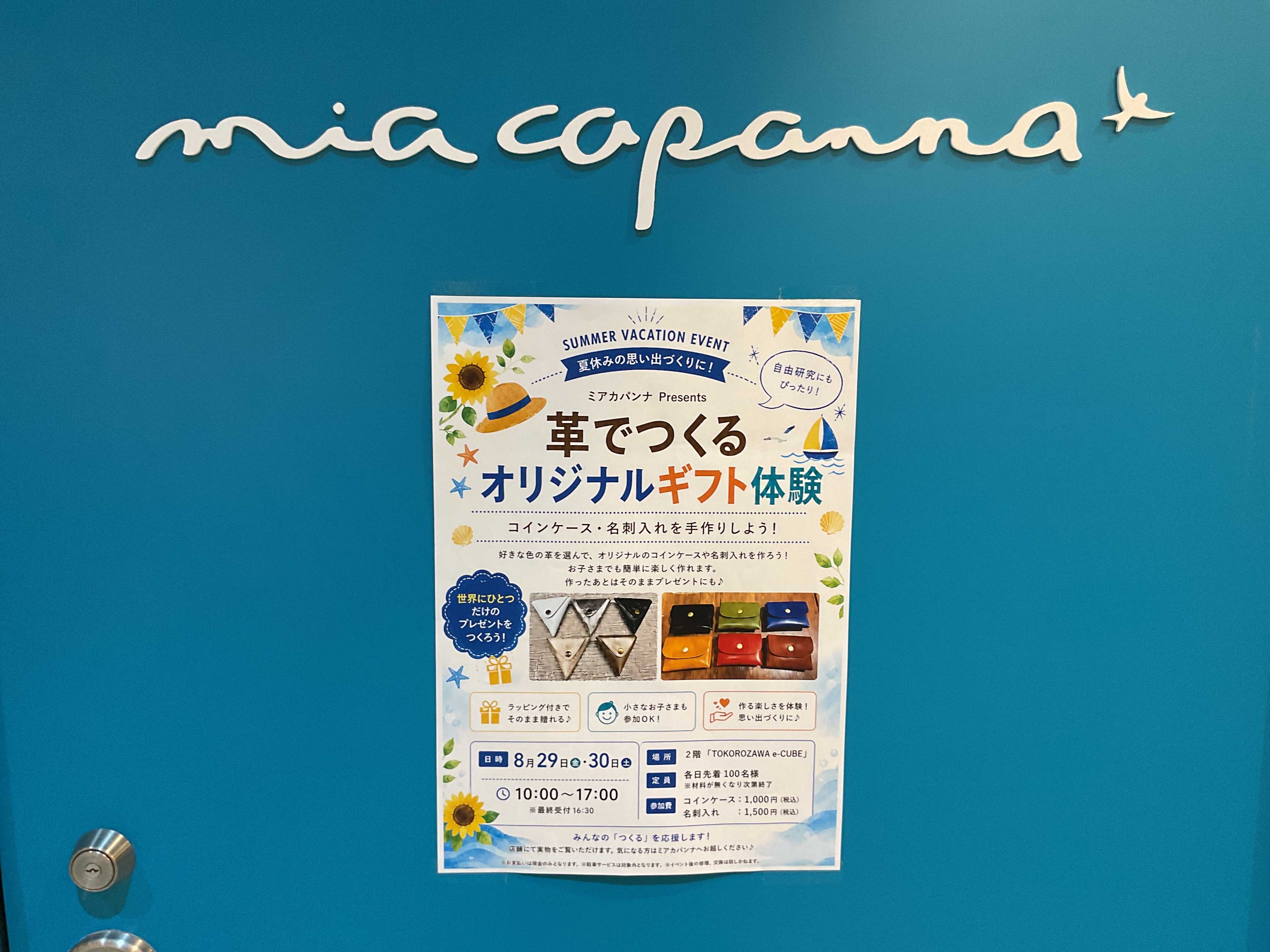 革で作るオリジナル小物開催