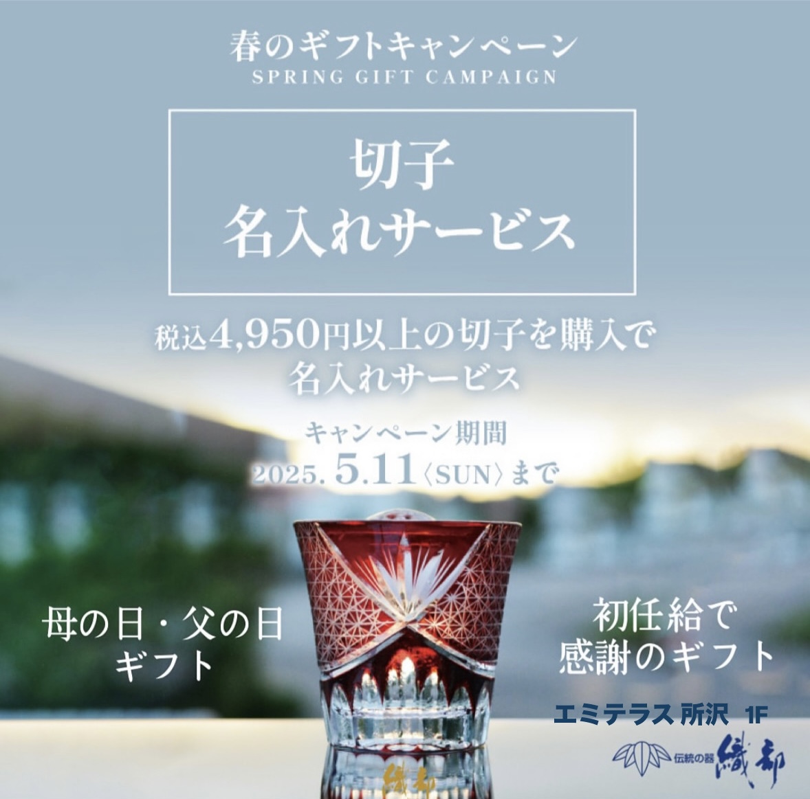 ＊織部・春のギフトキャンペーン＊