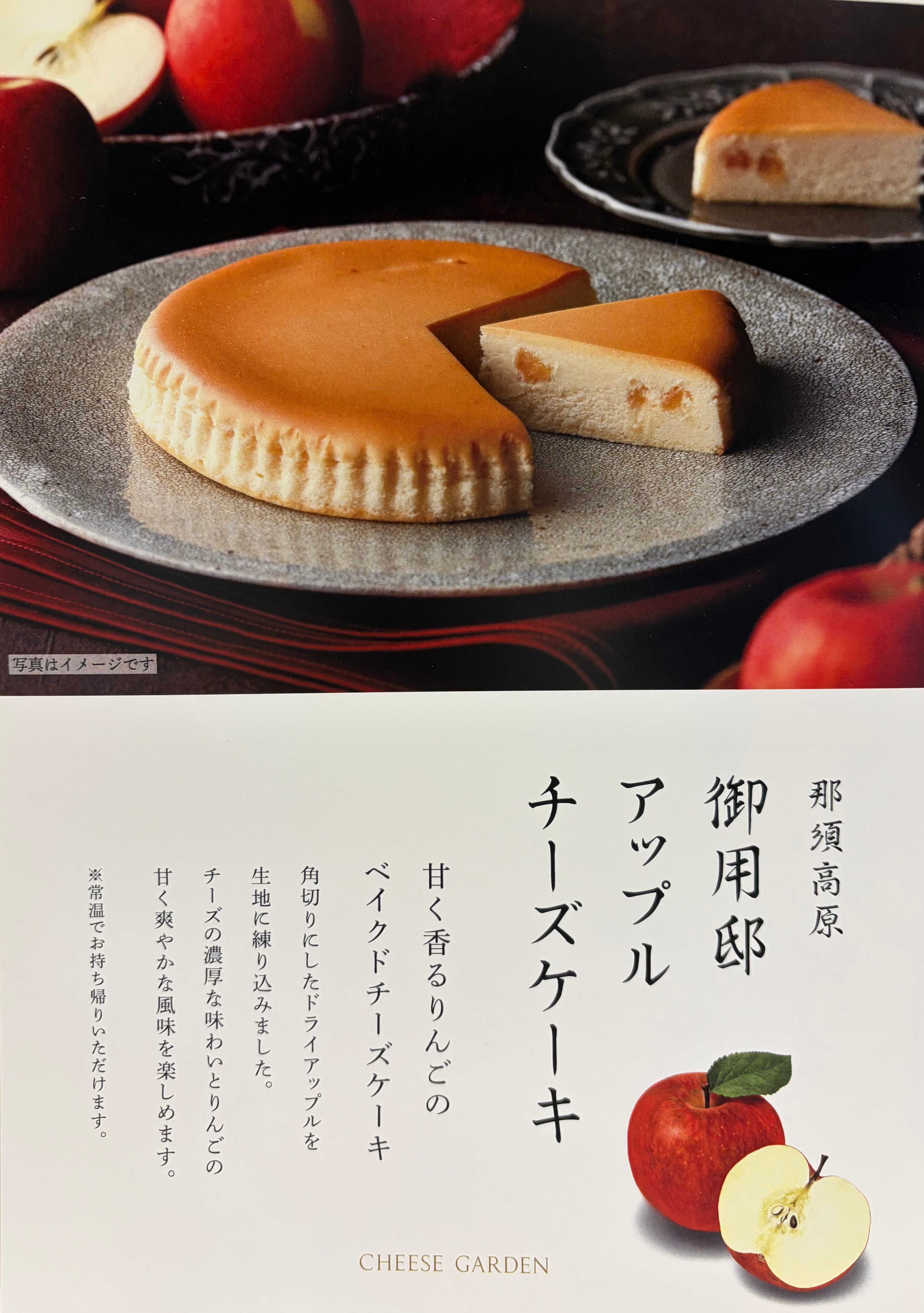 御用邸アップルチーズケーキ