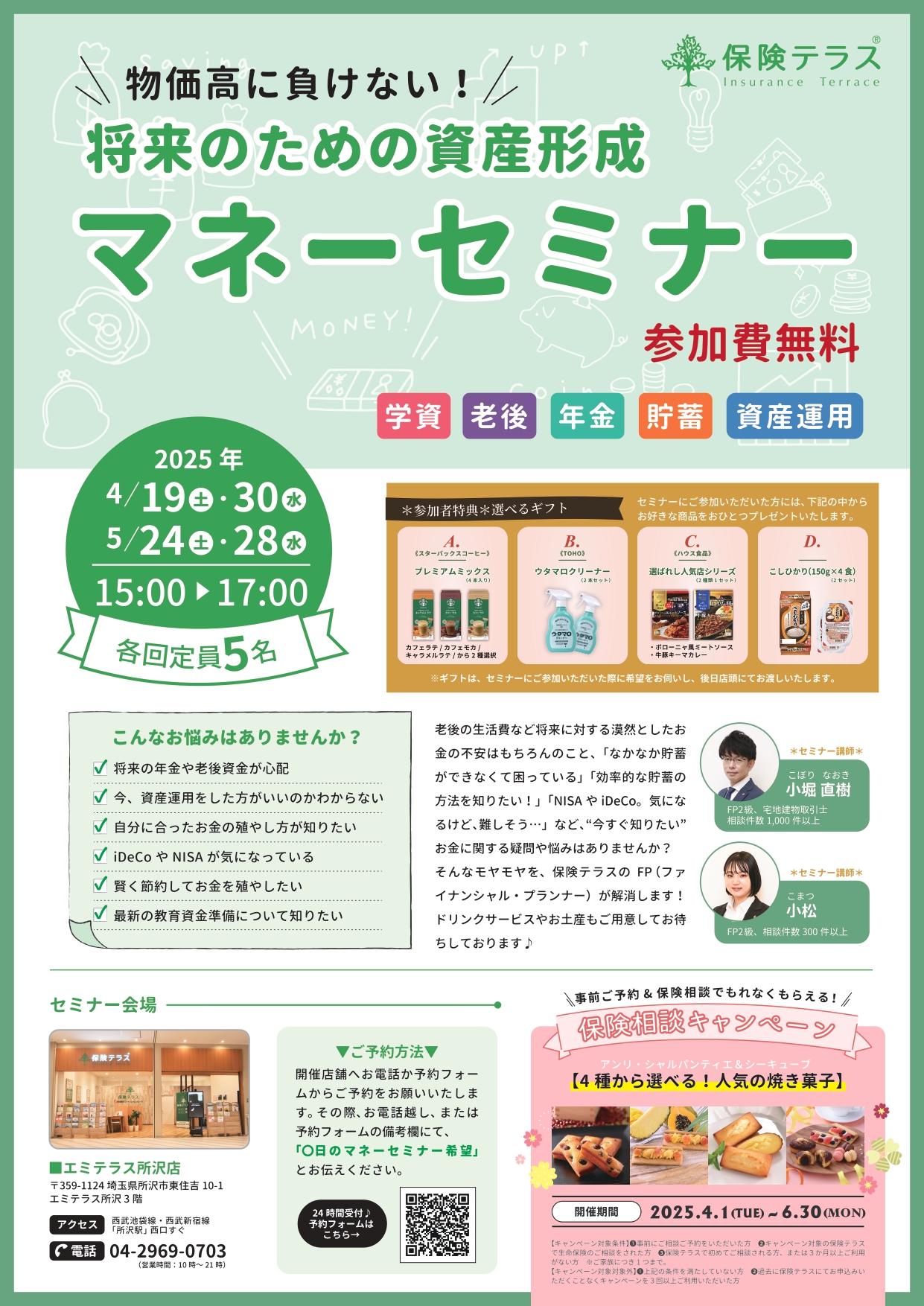 【参加無料】マネーセミナー開催のお知らせ