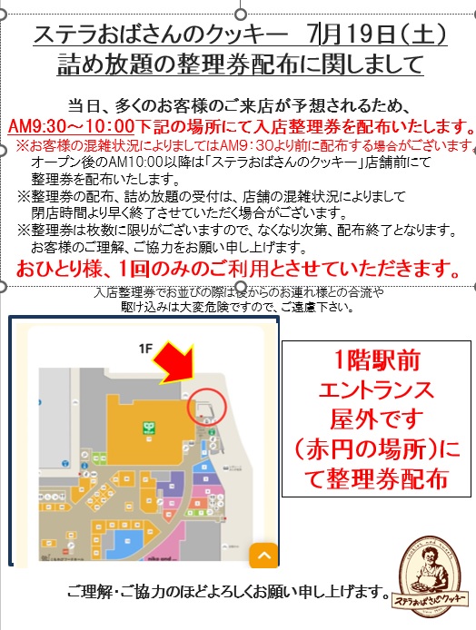 ステラおばさんのクッキー　詰め放題