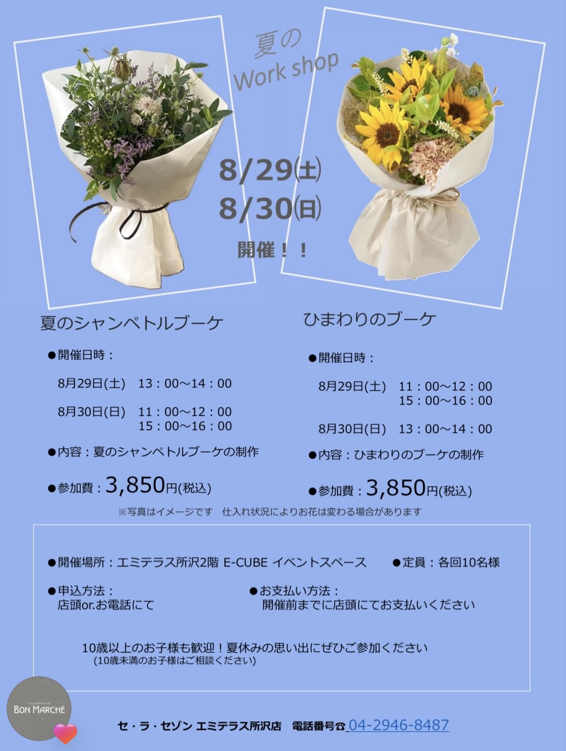夏のワークショップ開催！