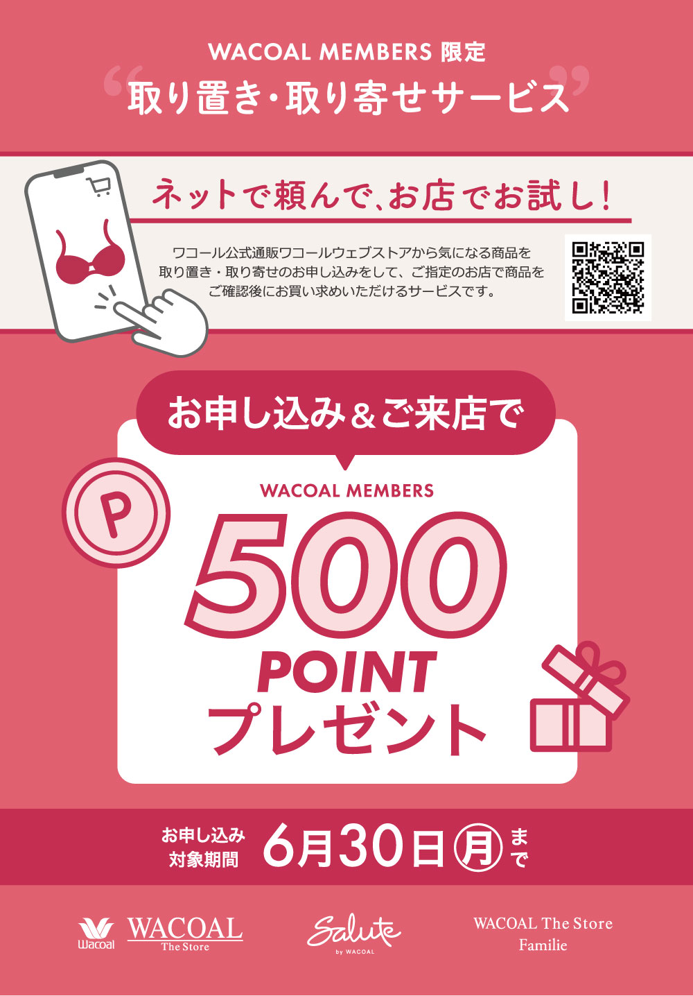 お申し込み&ご来店で500ポイント
