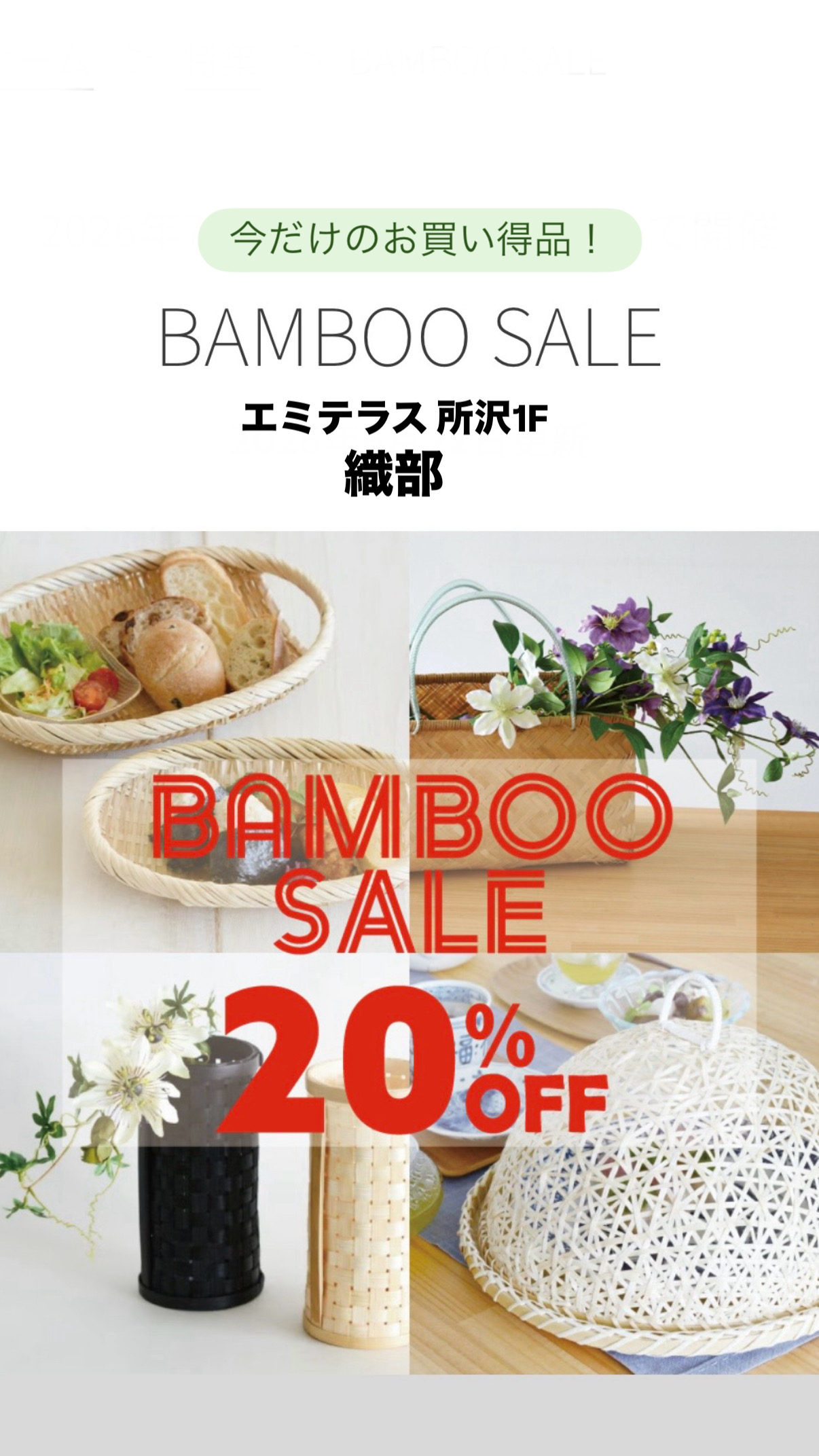 夏の彩るバンブー雑貨
