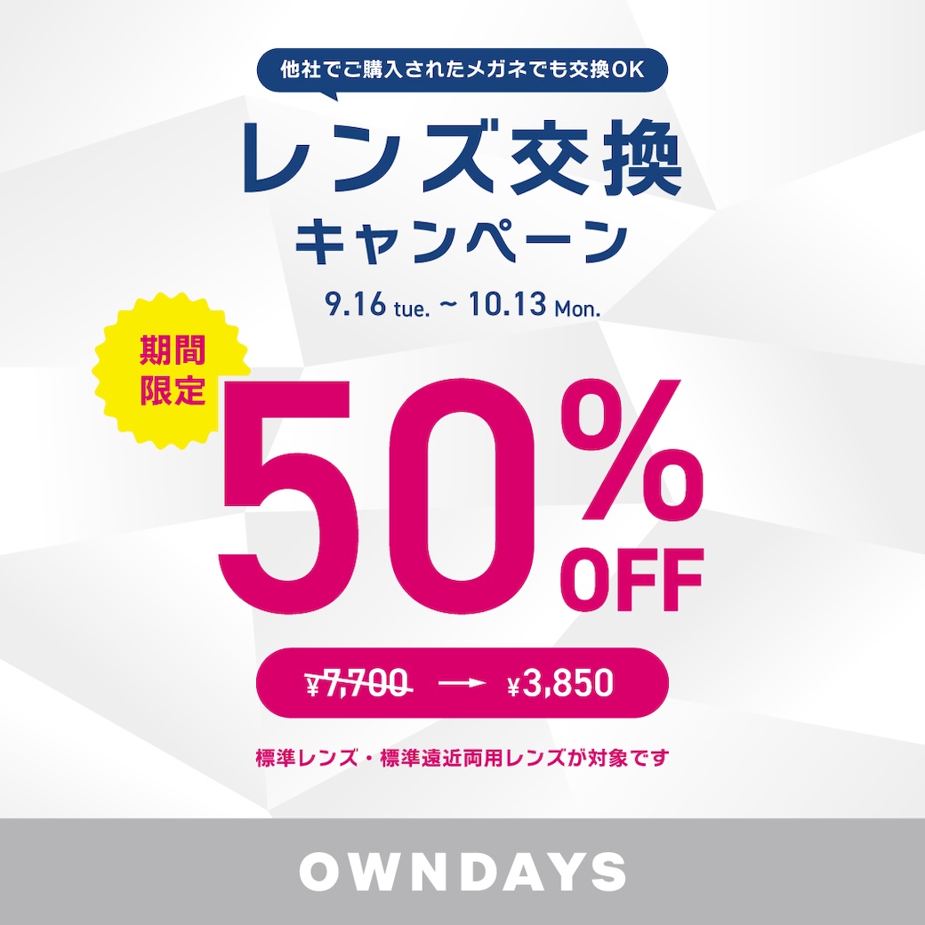 お得なキャンペーン開始