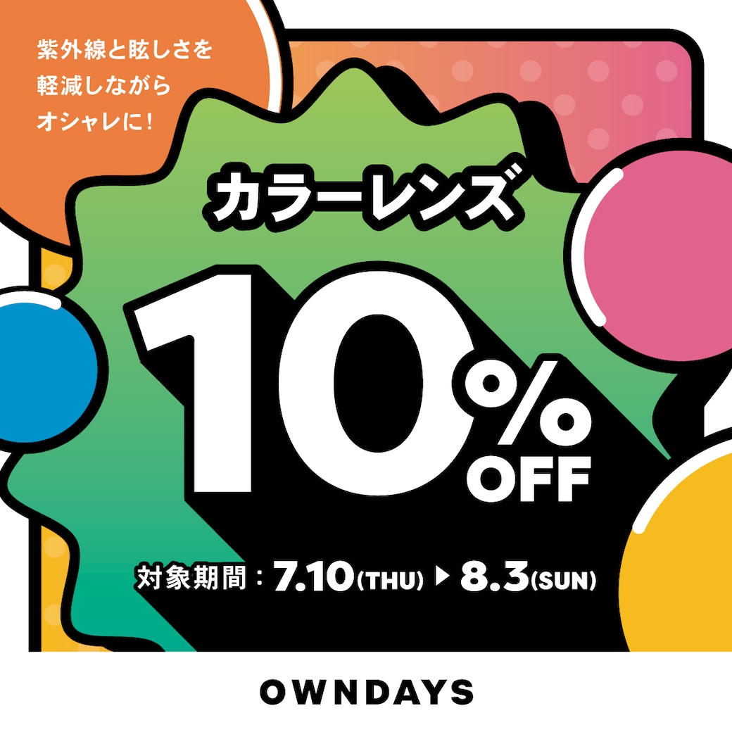 お得なセール実施中