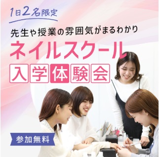 ネイルスクール授業見学会♪♪