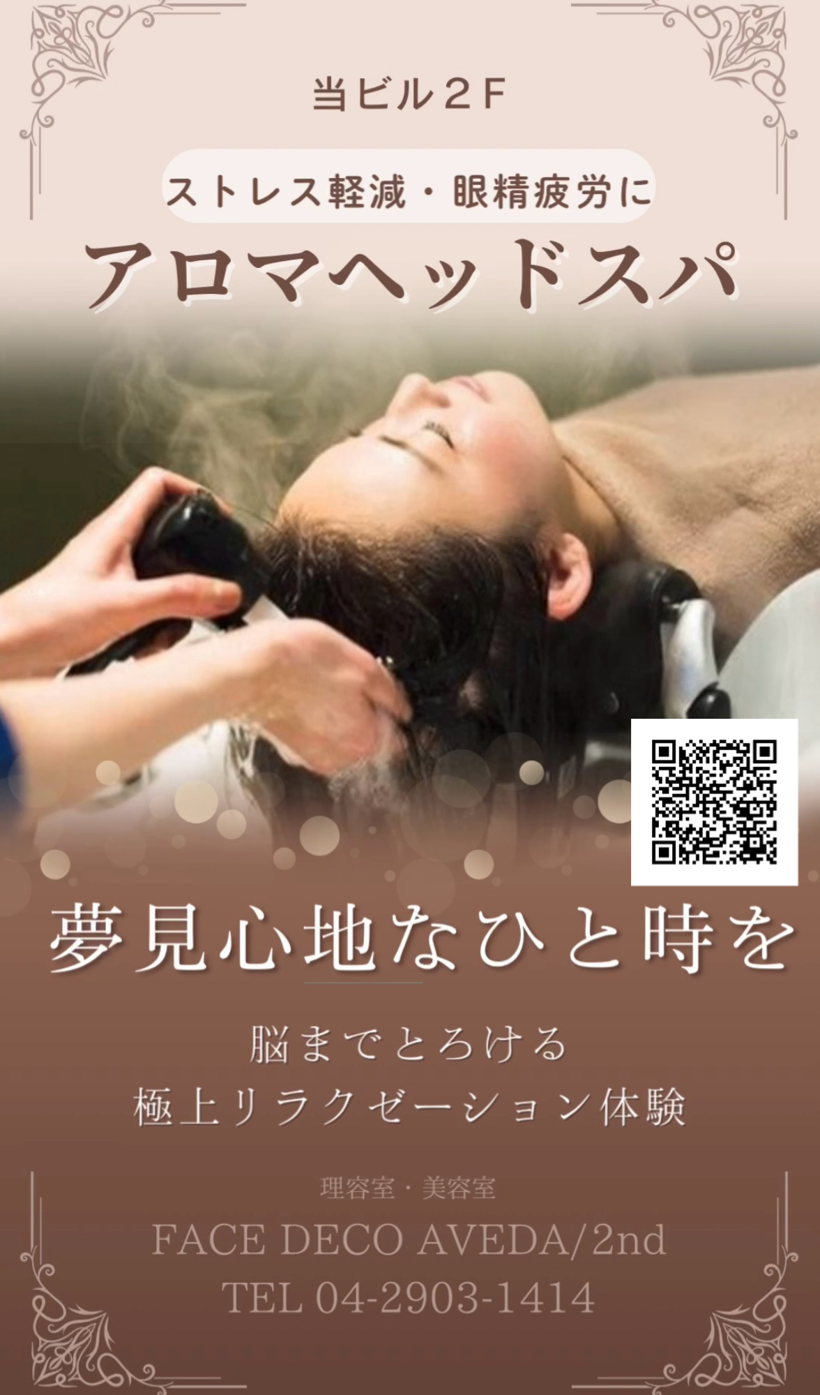 極上体験【ヘッドスパ】