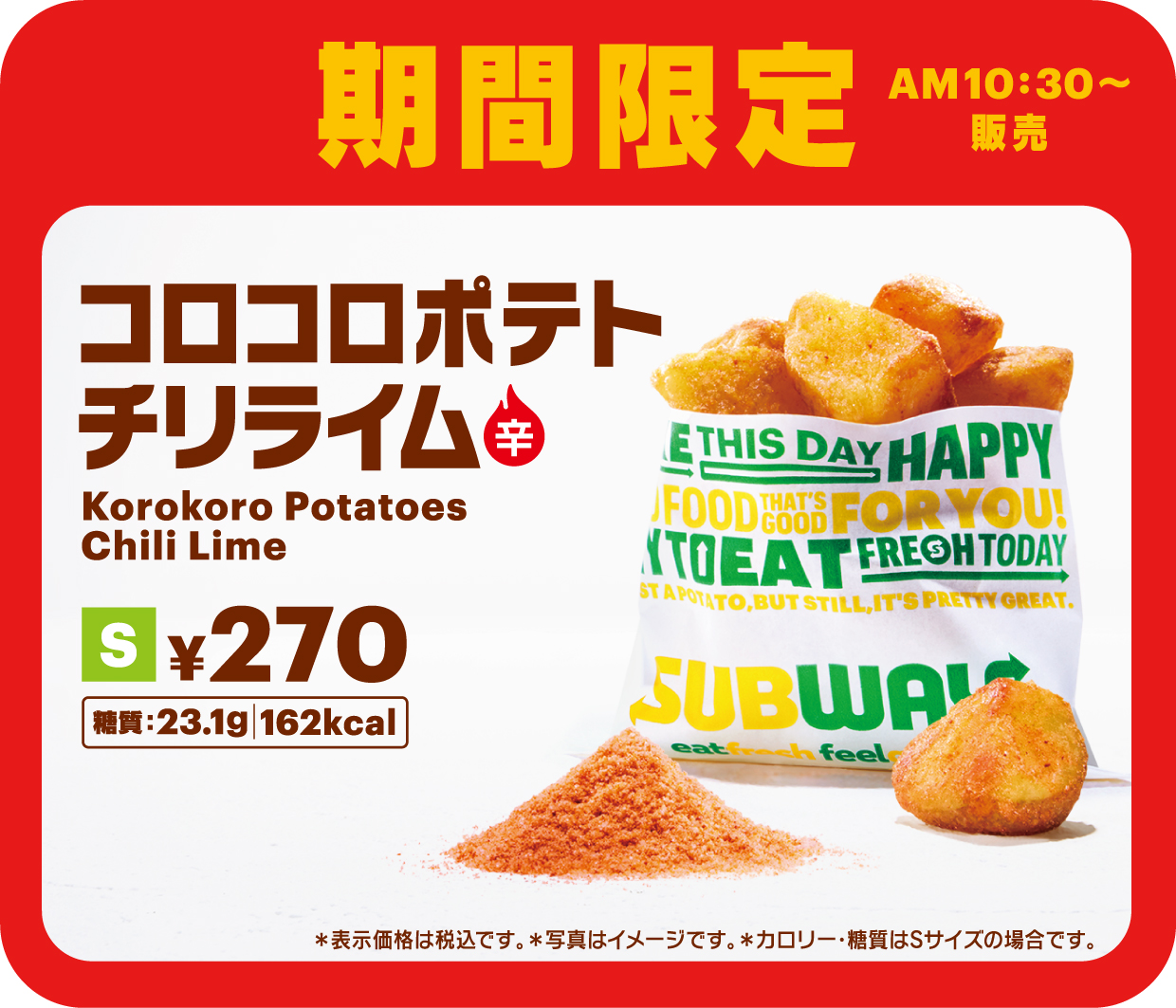 コロコロポテト　チリライム＜辛＞