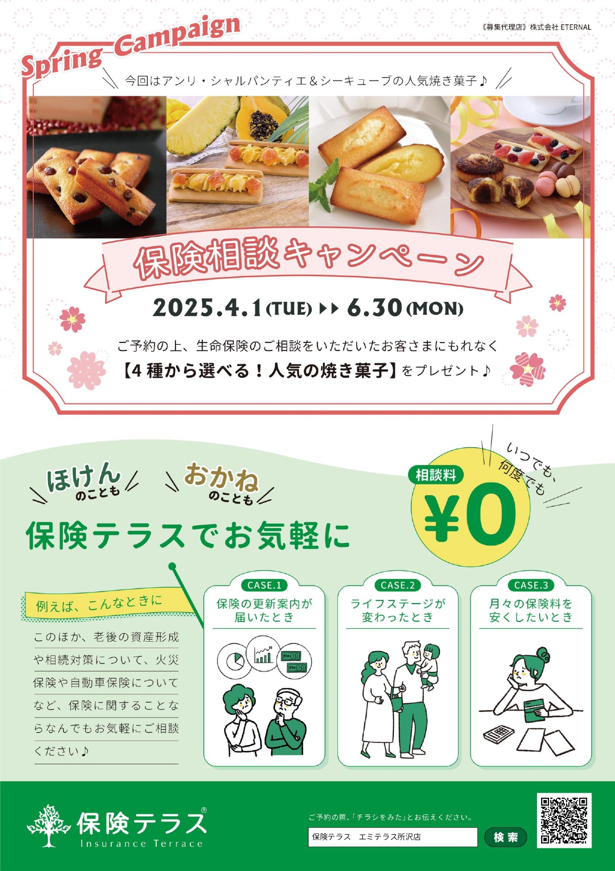 新規保険相談で人気の焼き菓子プレゼント♪