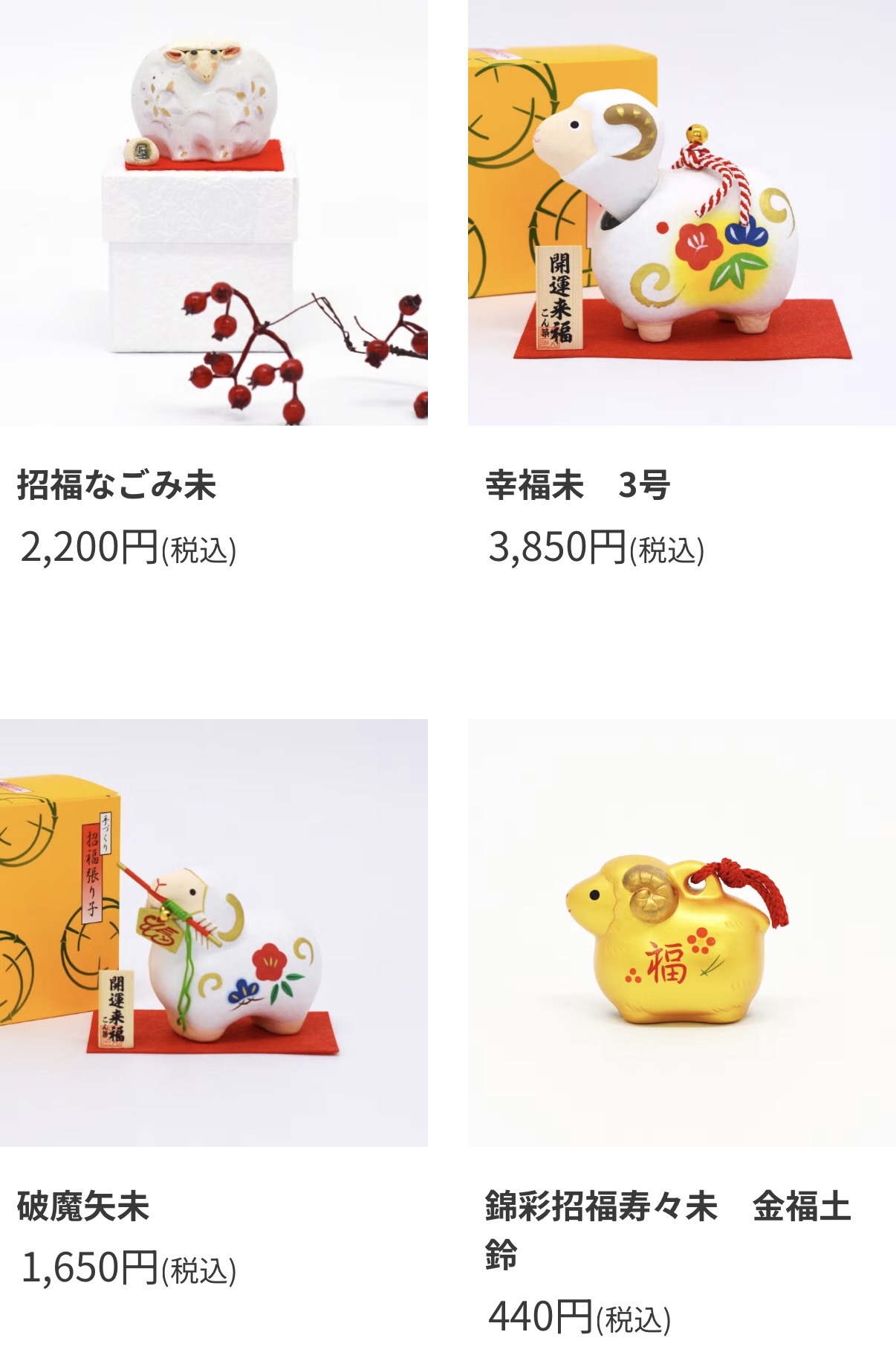 2027年 織部の干支飾り | ショップニュース | 織部 | エミテラス所沢