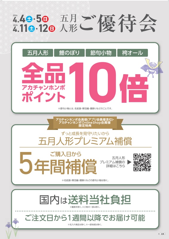 五月人形ご優待会
