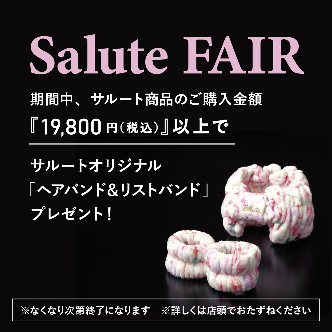 サルートフェア