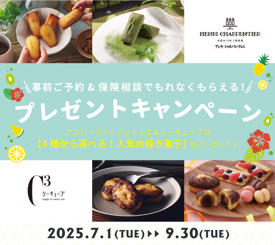 【9/30まで】焼菓子プレゼント♪