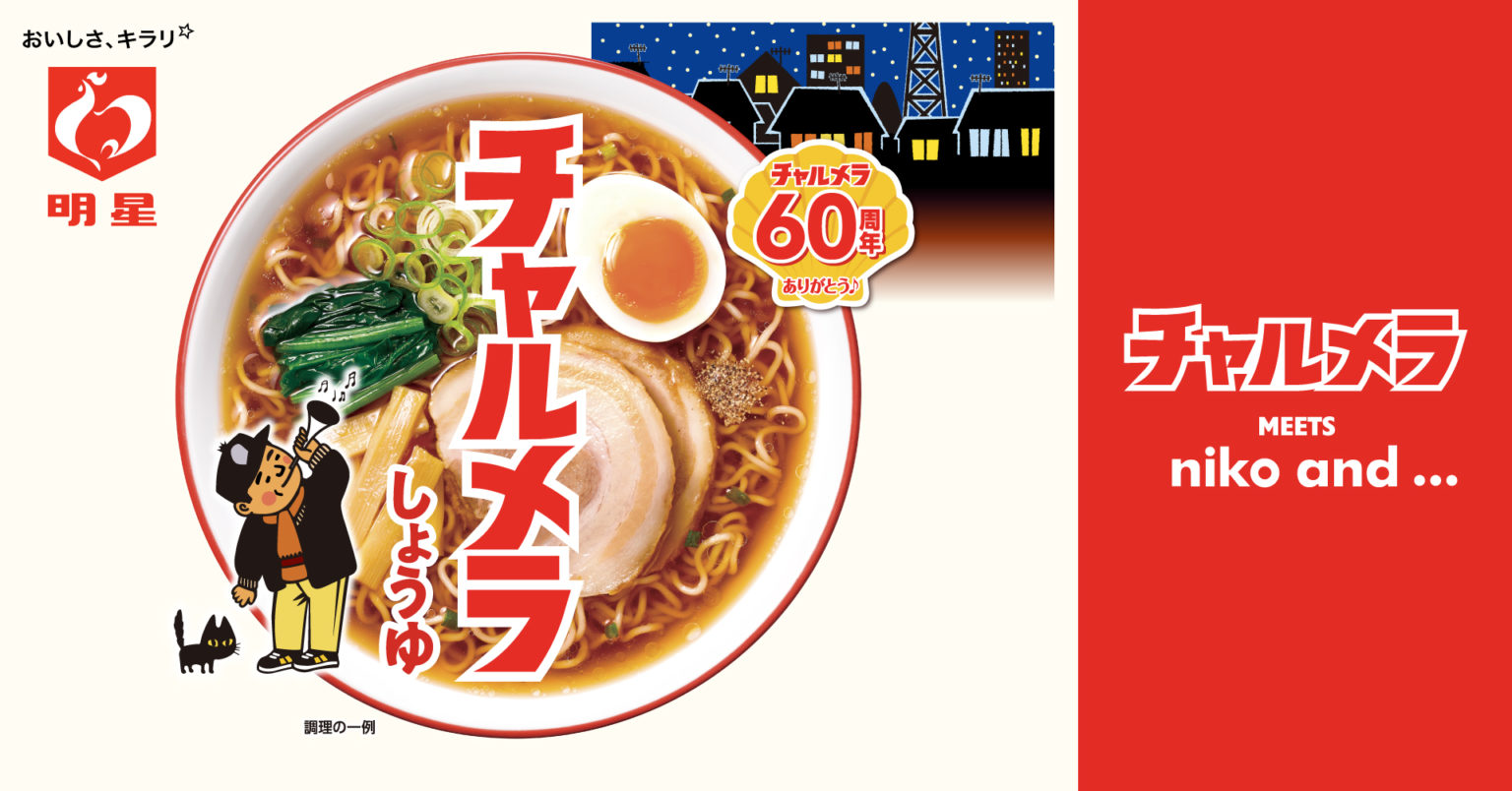 9月のコラボ商品