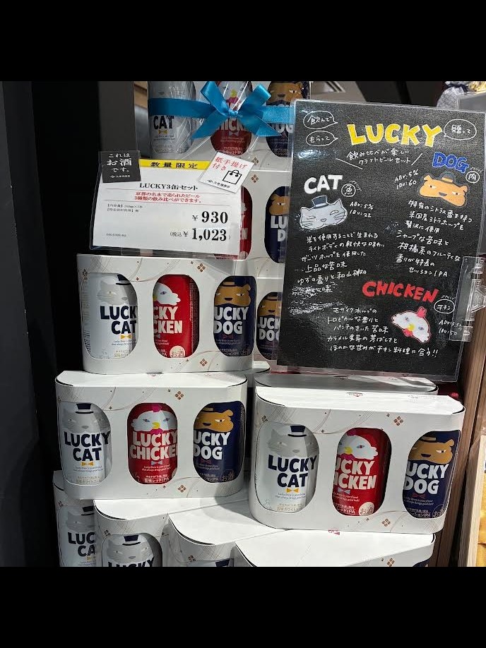 贈って、もらって、飲んでLUCKY