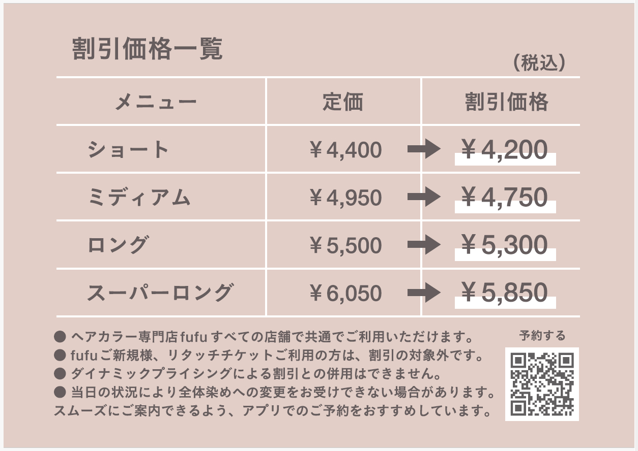 全体染めキャンペーン中♪