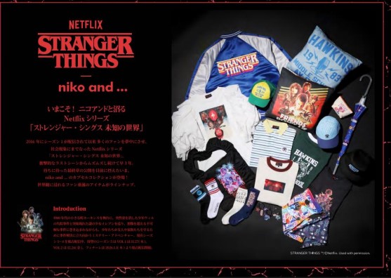 ストレンジャー・シングス コラボ