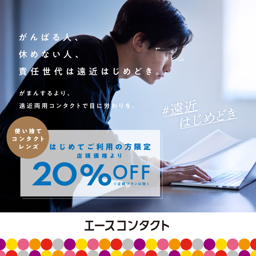 秋だからこそ“見え方”のメンテナンスを