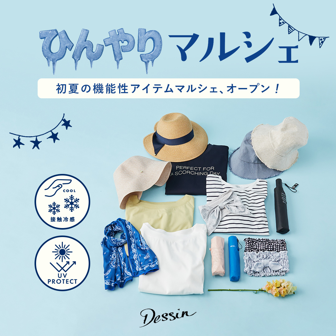 ひんやりマルシェ開催中