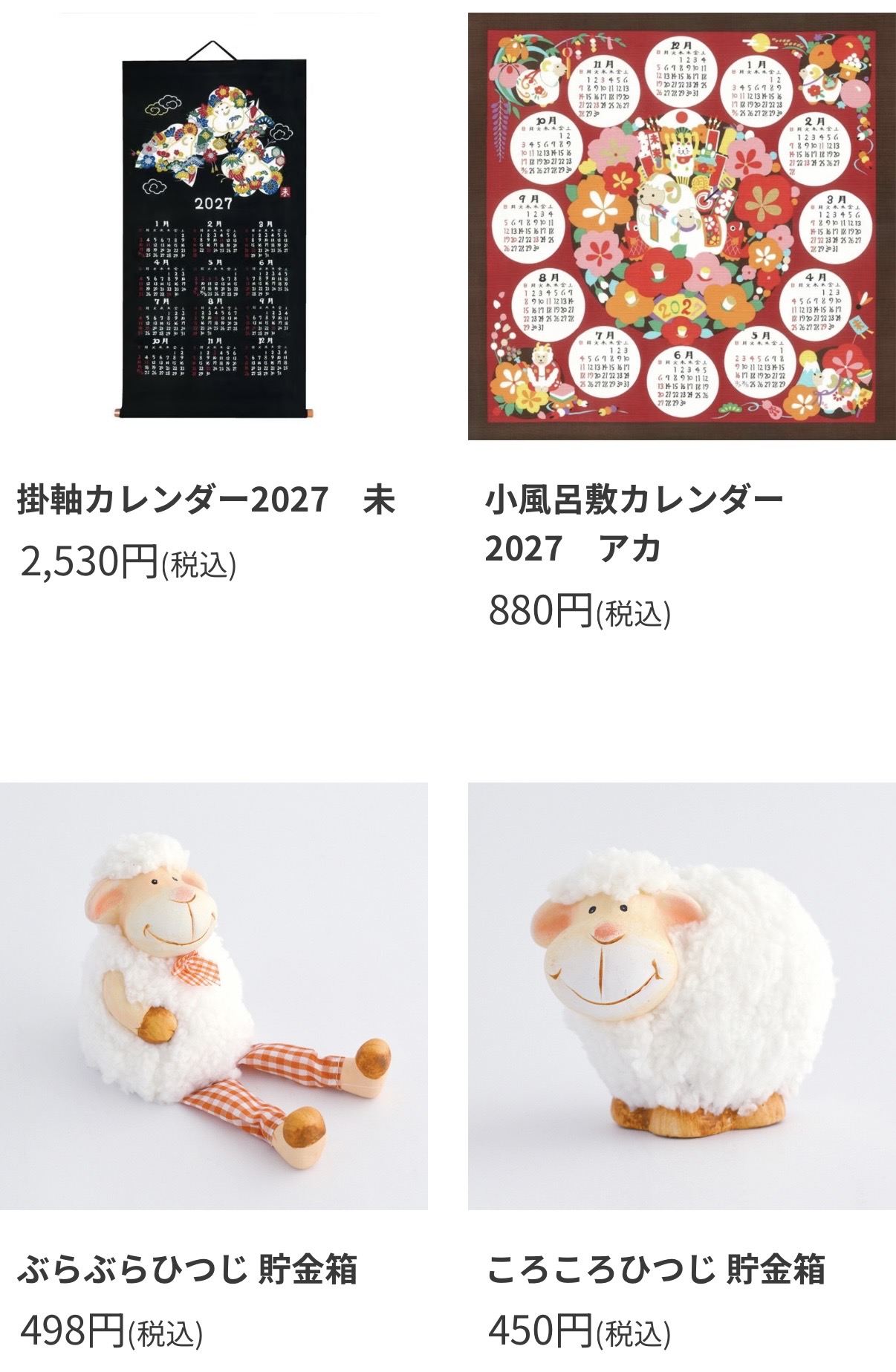 2027年 織部の干支飾り | ショップニュース | 織部 | エミテラス所沢