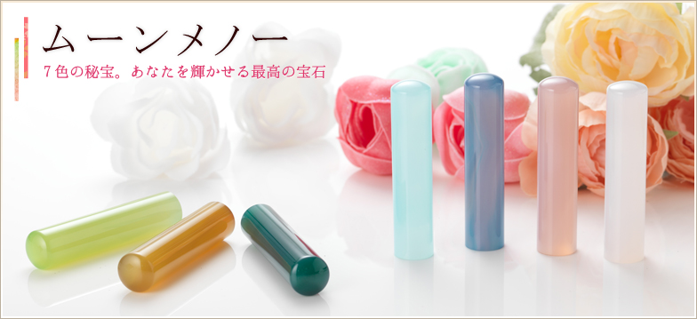 　きらきら宝石のような印鑑