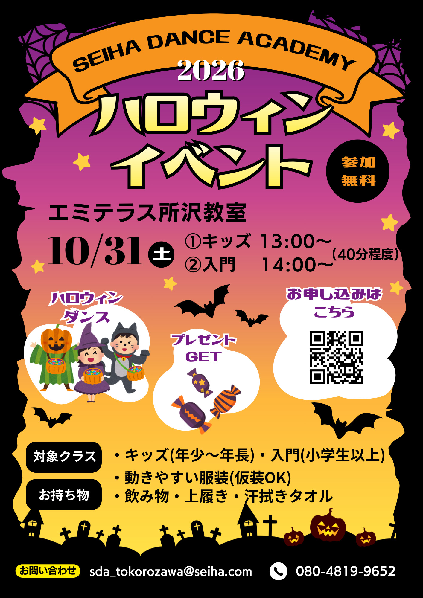 ハロウィンイベントのお知らせ☆彡