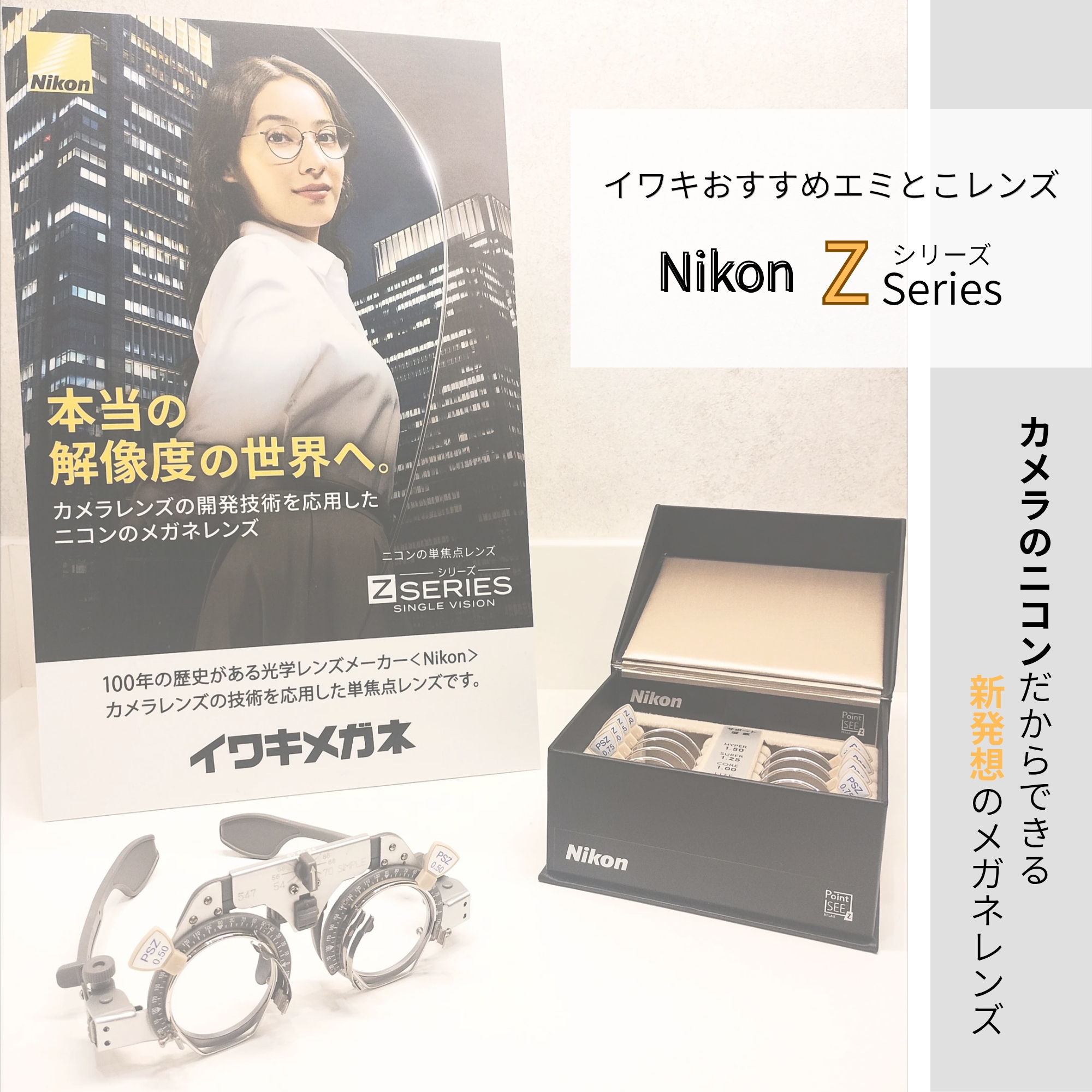 イワキおすすめレンズ
