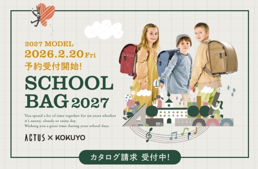アクタス オリジナルスクールバッグ
