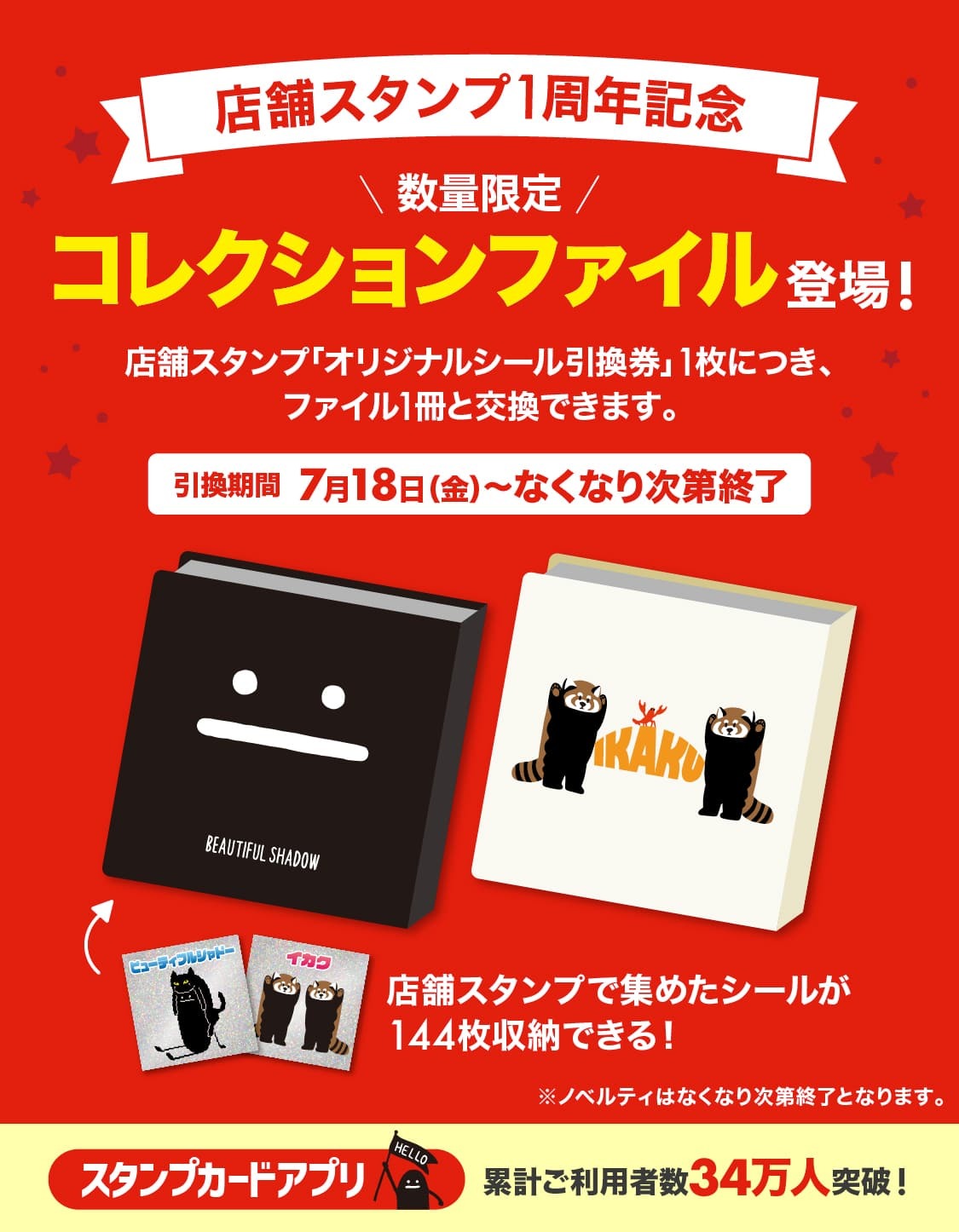 店舗スタンプ1周年キャンペーン！