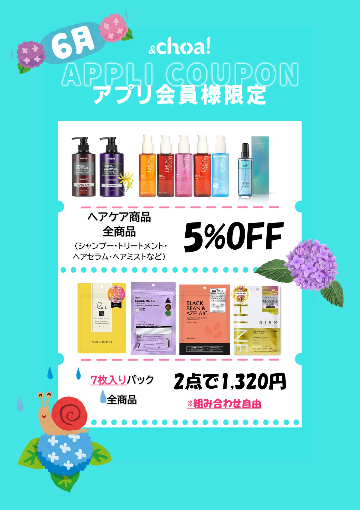 アプリ会員様限定　6月のクーポン
