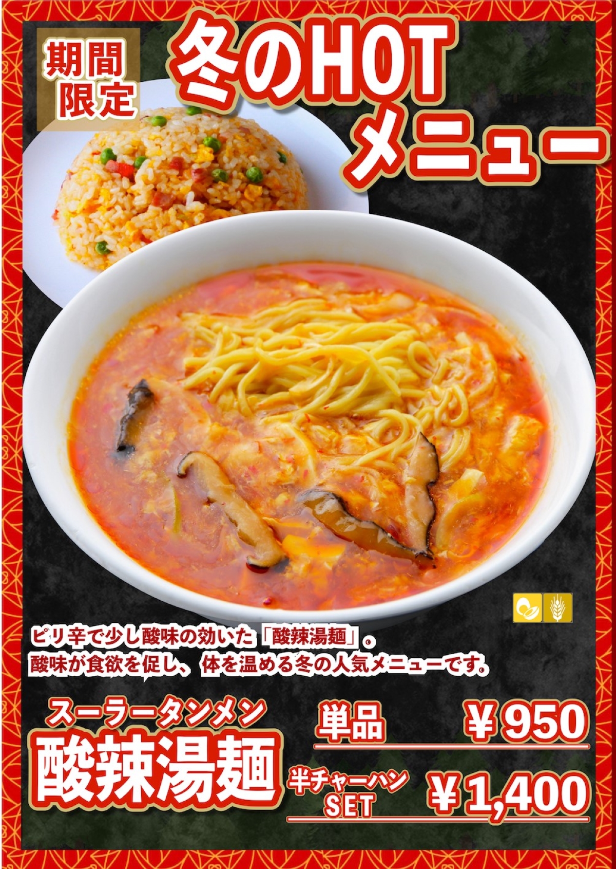 あったかメニュー特集